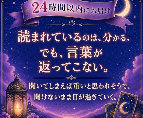 既読無視する彼の本音と返信が来る可能性を占います 返信が止まった理由・待つ期間・送るLINE1案をお届け イメージ2