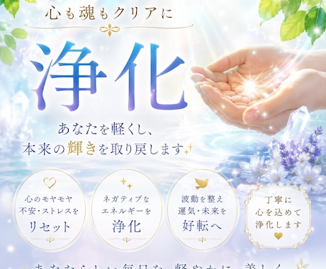 愛と光の遠隔ヒーリングで心身の浄化をサポートします 心を込めた遠隔ヒーリングで癒しの時間をお届けします。 イメージ1