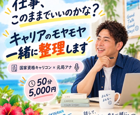 仕事・キャリアのモヤモヤを一緒に整理します イメージ1