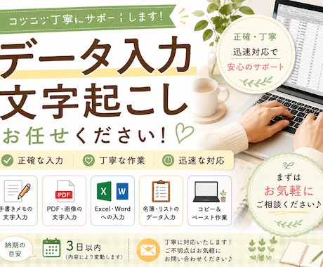 データ入力、文字起こしを丁寧に代行します イメージ1