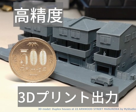 短納期・高精度３Dプリントします 機械部品、フィギュアや模型の出力代行いたします。 イメージ1