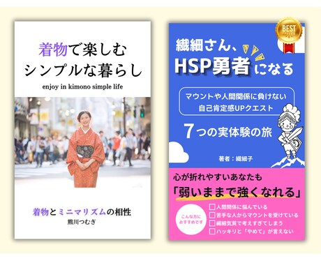 電子書籍Kindleの表紙を作ります 現役webライターデザイナーが目にとまる表紙を作ります イメージ2