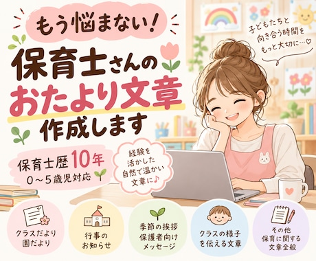 保育園のおたより文章を作成します イメージ1