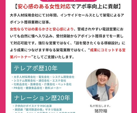 女性ならではの親しみやすい声で架電します １０年の実績。法人向けテレアポ営業代行 イメージ2