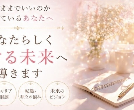 仕事がうまくいかない原因、本来の流れを鑑定します 頑張ってるのに報われない原因を明確にして修正しましょう イメージ2