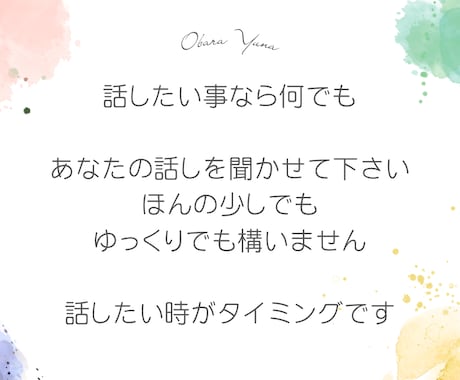 小さな事でも、お話聴きます 何でも話してみていいよ。自分の気持ちを大切に イメージ1