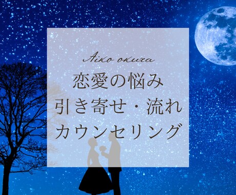 恋愛の流れと引き寄せについてのアドバイスをします 〝感覚〟を大事にするあなたへ。流れや引き寄せ方法を伝えます イメージ1