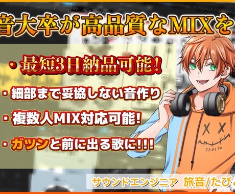 細部まで妥協しない高品質なミックスをします 【高品質】あなたの歌を“聴き惚れる音”へ。 イメージ1