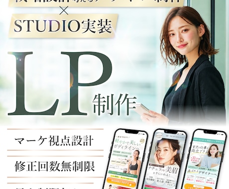 LPデザイン制作からStudio実装まで行います イメージ1