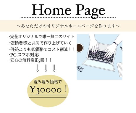 低コストで個人さんのホームページ作ります イメージ1