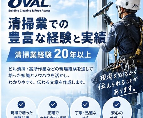 清掃業経験者が営業・求人文を作成します 清掃業の現場経験を活かして伝わる文章を作ります イメージ2