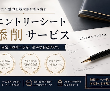 エントリーシートなどの添削を行います イメージ1
