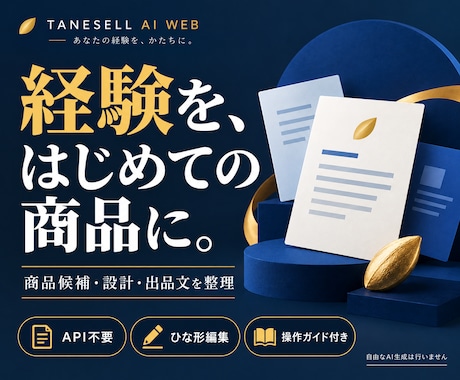 経験を商品に変えるブラウザツールを提供します イメージ1