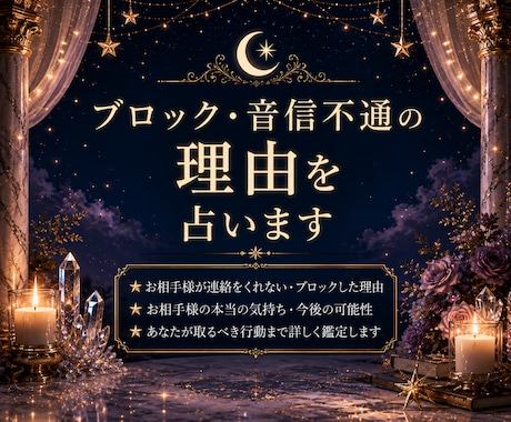 ブロック・音信不通の理由をタロットで占います 沈黙の理由・本音・解除の可能性まで丁寧に読み解きます イメージ1