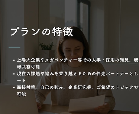 就活中の学生向けに自己分析〜内定までサポートします ◎就活の軸/志望動機/内定出るか不安.. |月額継続プラン イメージ2