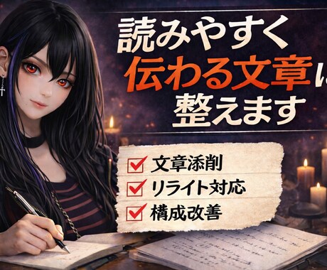 文章の「なんか違う」を改善します AI文章もオリジナルも、プロの設計視点で言語化しアドバイス。 イメージ2