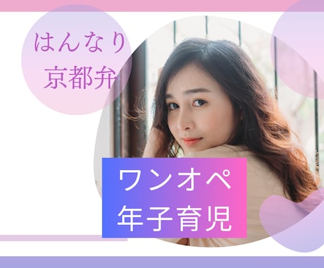 はんなり京都弁♡思春期子育ての悩みとことん聞きます ワンオペ育児、娘二人（年子）の育児 イメージ1