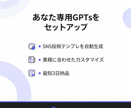 SNS投稿AI（カスタムGPT）」作成します 「あなた専用！SNS投稿AIで業種別にカスタマイズ」 イメージ2