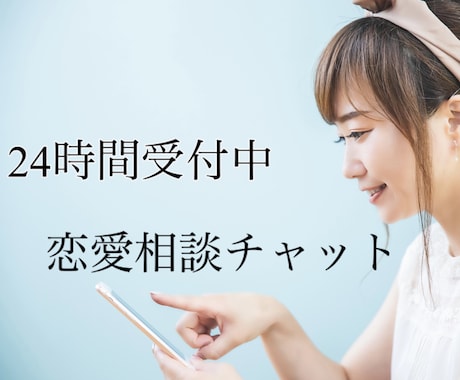 誰にも言えない恋愛相談に乗ります 叶わない恋 辛い恋 未来がない恋 秘密の関係 など イメージ1