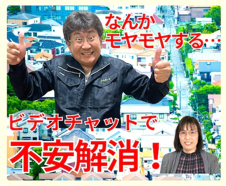 マイホーム購入に関する質問にズバリ！回答します セカンドオピニオンも◯！話せばきっとスッキリしますよ(^^) イメージ1