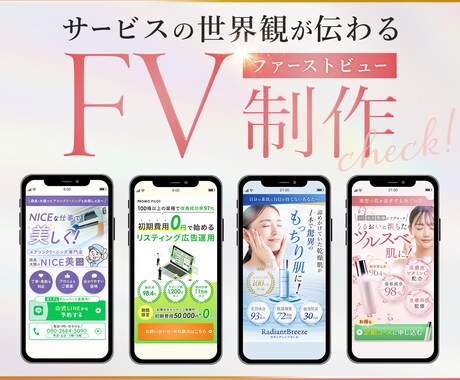 サービスの世界観が伝わるファーストビューを作ります ターゲットに合ったTOP画像で集客のお手伝いをします！ イメージ1