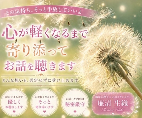 もう無理！その気持ち今すぐ優しく受け止めます ✤ 心が軽くなるまであなたの想いをそっと受け止めます ✤ イメージ2