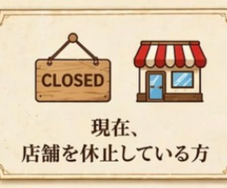 Yahoo!ショップ有料化に伴う出口戦略を教えます 9月からの有料化に伴うオーナー様及び休眠中・放置中の方は必見 イメージ2