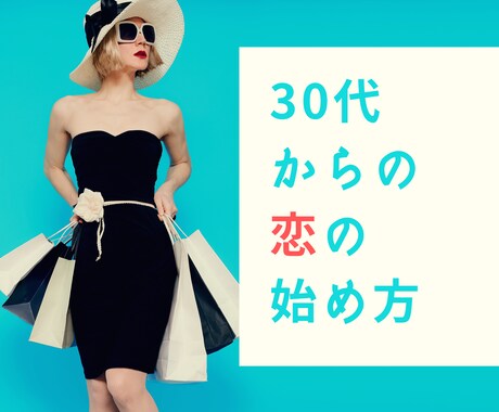 マッチングアプリで素敵な人と出会う方法を教えます ベストパートナーと出会うためにやるべきこと イメージ1