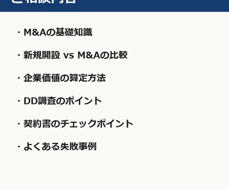 薬局M&A初回相談｜失敗経験者が教えます 2,350万円の損失から学んだM&A成功の秘訣 イメージ1