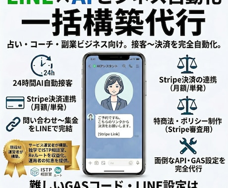 AI×LINE Bot｜自動応答Bot構築します 非エンジニアが作って収益化した仕組みをあなたに イメージ1