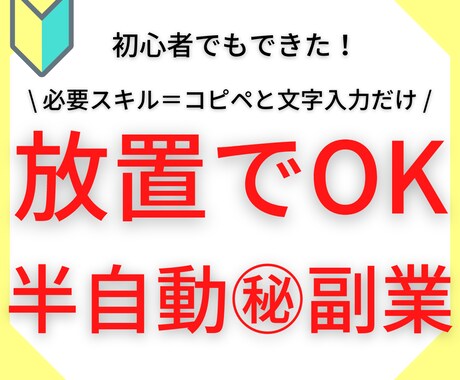 仕組み作り→放置でOK✨㊙副業伝授します 初心者向け⭕️マネして放置で稼ぐノウハウを伝授✨ イメージ1