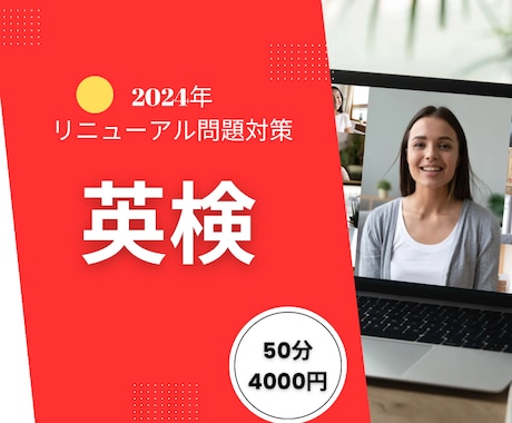 指導歴17年英検合格を目指すレッスンをします ※合格実績600名以上！プロの指導で確実に合格に導きます！ イメージ1