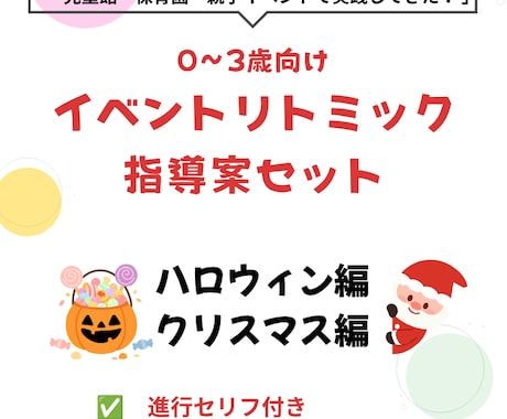 PDFでイベントリトミック大好評指導案を販売します 保育園・児童館でそのまま使えるセリフ付き進行型大好評指導案 イメージ2