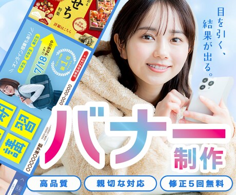 初出品記念！プロが格安で高品質なバナーを制作します イメージ1
