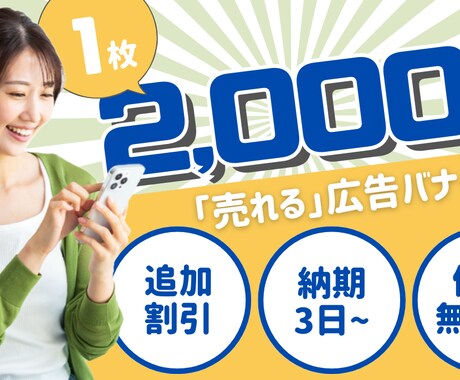 1枚2,000円！／売れる広告バナー作成します イメージ1