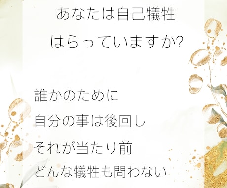 自己犠牲…許せない自分をいたわる占いをします つい周り優先で自分は後回し。そのツケがまわってしまった方へ イメージ2