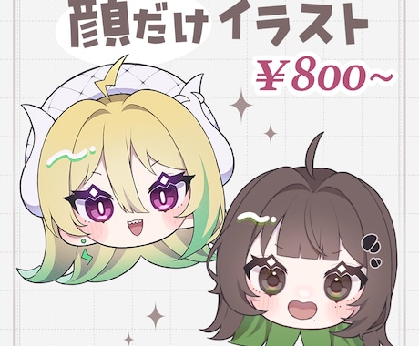 顔だけイラスト制作します 活動用やコテキャシート等にも! イメージ1