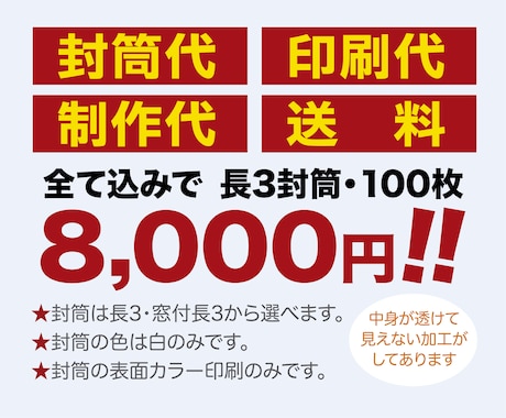 封筒/請求書用 特急＆安く制作・印刷します 起業・開業時にも！ 透けない社名入り封筒が必要な人へ！ イメージ2