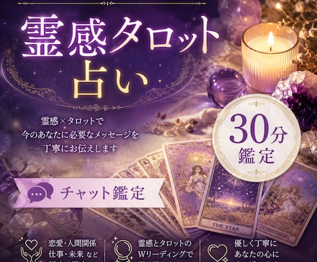 こちらは霊感タロットチャット鑑定30分になります 占い全般可能です。お悩み内容をお聞かせ下さい。 イメージ1