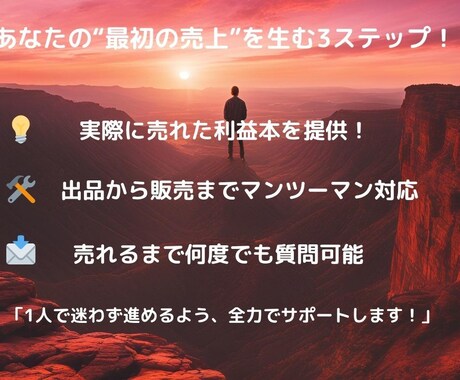 書籍物販で1冊売れて自信がつきます 実例があるから不安なく始められる イメージ2