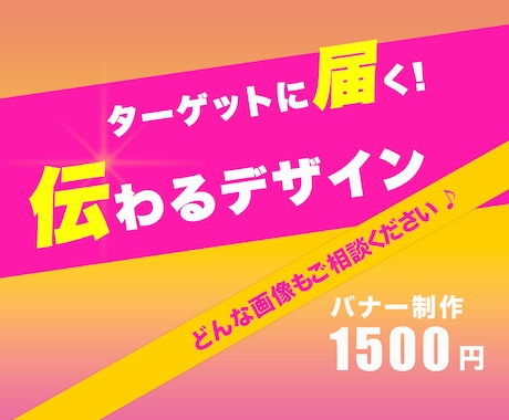 バナー画像を制作致します 見た目だけじゃない反応率がUPするバナーを制作致します イメージ1