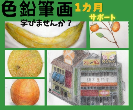 脱初心者！1ヶ月集中講座イラスト上達レッスンます 絵心up！水彩や色鉛筆を学べばどんなキャラクターも描けます イメージ2
