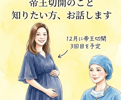 帝王切開の経験談お話します 現在第三子を妊娠中で12月に3度目の帝王切開を予定しています イメージ1