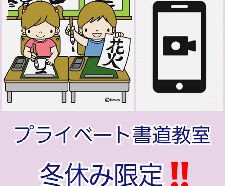 オンライン書道教室開講します 冬休み限定！書き初めや宿題課題をワンランクアップさせます イメージ1