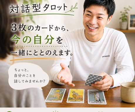 対話型タロット｜カードから、今の自分をととのえます 3枚のカードを眺めながら、今の自分について一緒に話します イメージ1