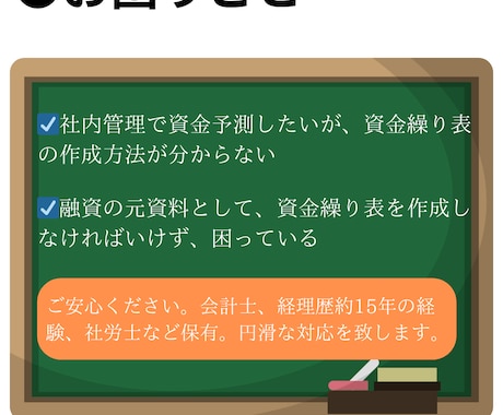 資金繰り表を作成致します 会計士保有、経理歴約15年。円滑、丁寧に対応致します。 イメージ2