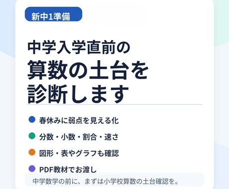 中学入学直前の算数の土台を診断します 春休みに算数の弱点をしっかり見える化 イメージ1