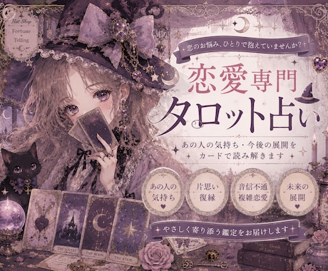 片思い・復縁をタロットで占います 恋に迷う夜、カードが本音を映します イメージ1