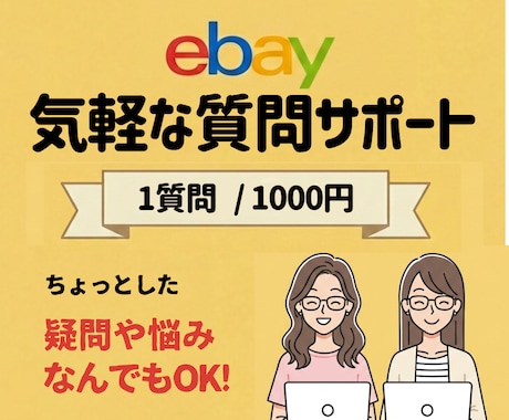 一人で悩まない1問だけの単発相談サポートします ちょっとした疑問・悩み、なんでもOK！ イメージ1