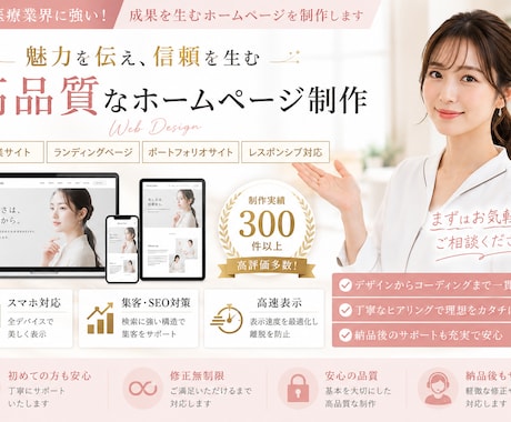 高品質なホームページを制作します 企業サイト・LPを迅速丁寧に制作し